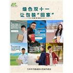 綠色雙十一，讓包裝“回家”活動(dòng)總結(jié)